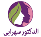 الدکتور سهرابی
